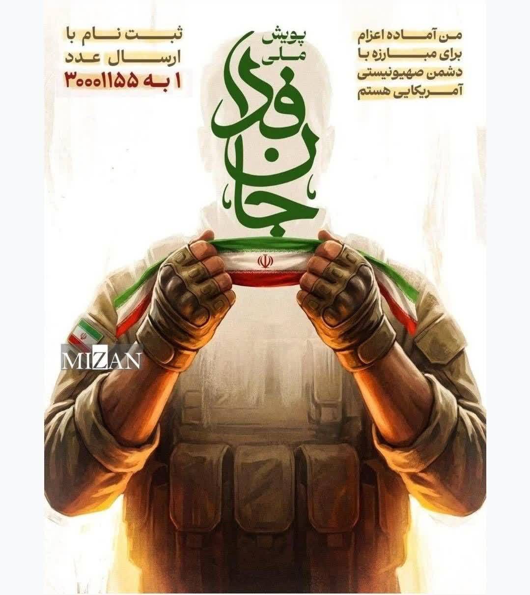 پیوستن مدیرکل کمیته امداد خراسان شمالی به پویش ملی «جان‌فدا»